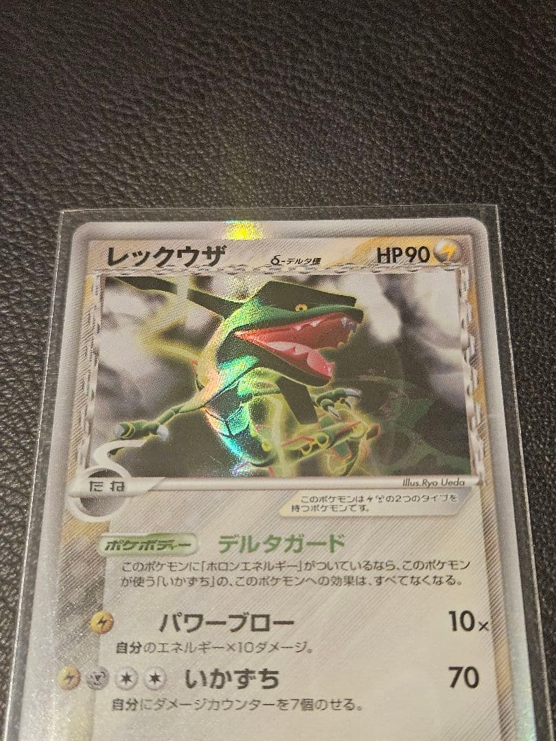 2006年 ポケモンカード レックウザ 1st Edition