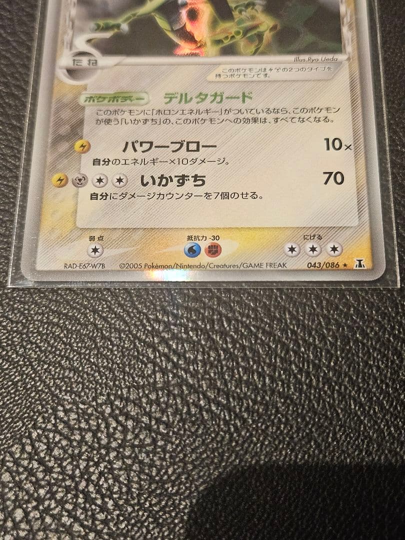 2006年 ポケモンカード レックウザ 1st Edition