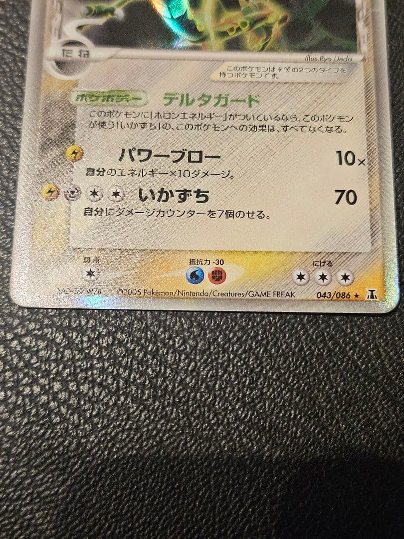 2006年 ポケモンカード レックウザ 1st Edition