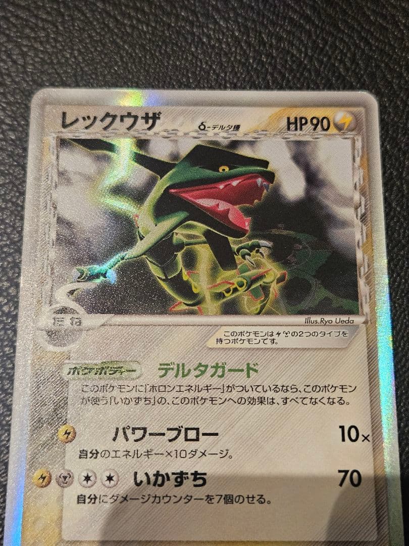 2006年 ポケモンカード レックウザ 1st Edition