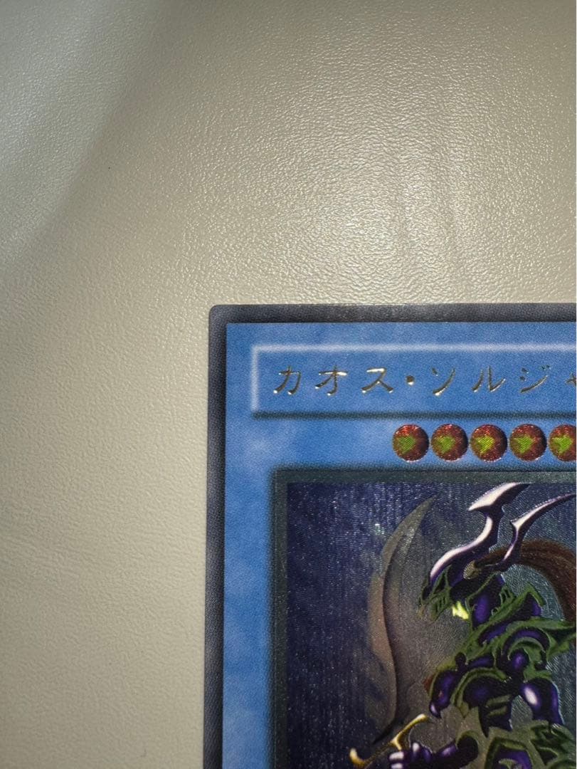 カオス•ソルジャー(アルティメットレア)