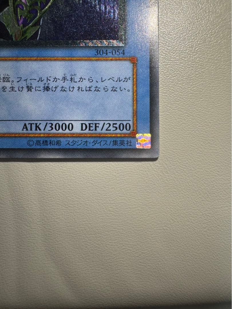 カオス•ソルジャー(アルティメットレア)