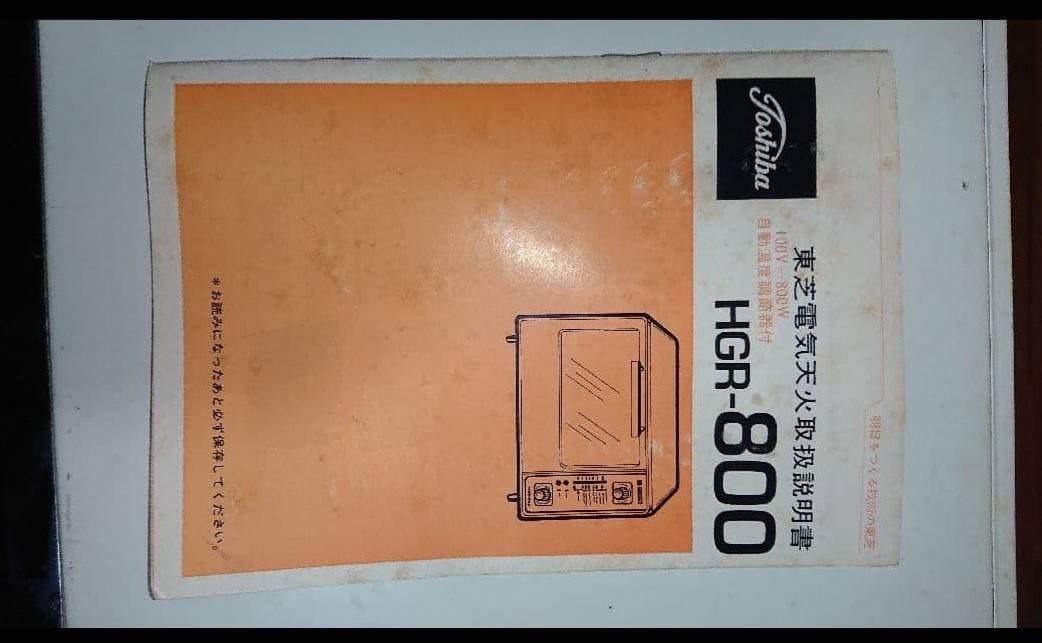昭和レトロ 電気オーブン TOSHIBA 800W