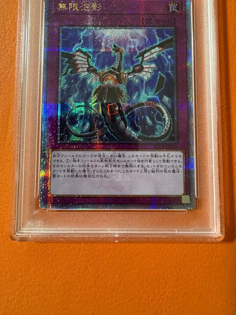 無限泡影25th psa10