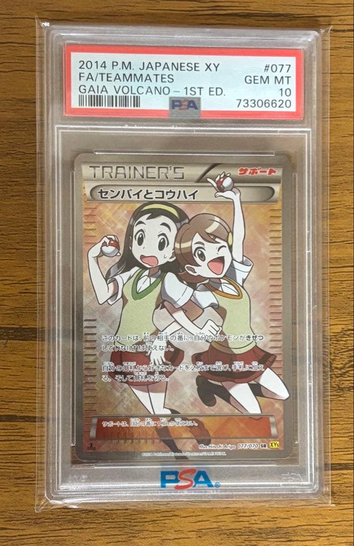 【PSA10】 限定値下げ中！キリ番センパイとコウハイ SR