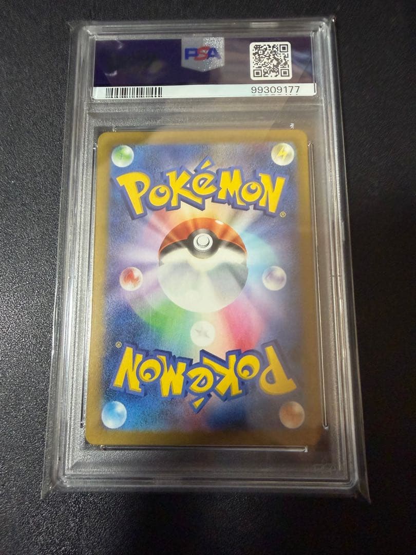 【PSA10】ベルのまごころ SAR 097/071 末尾77