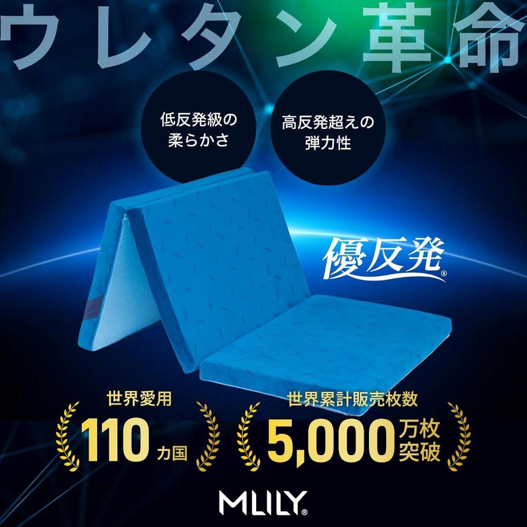 MLILY　折りたたみマットレス　寝返りをサポートするボリューム優反発マットレス