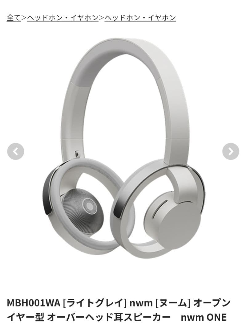 新品•未開封　nwm ONE ライトグレイ MBH001 ワイヤレスヘッドホン