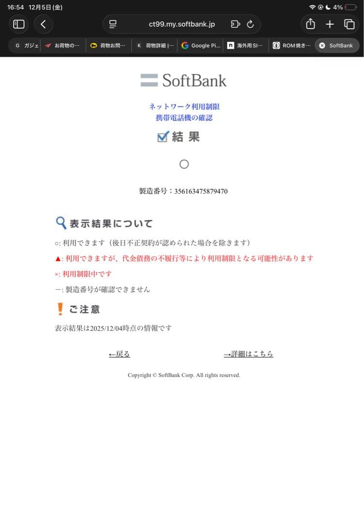 ジャンク Galaxy A25 5G SM-A253Z