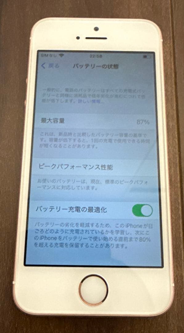 iPhone SE（第1世代）64GB SIMロック解除済
