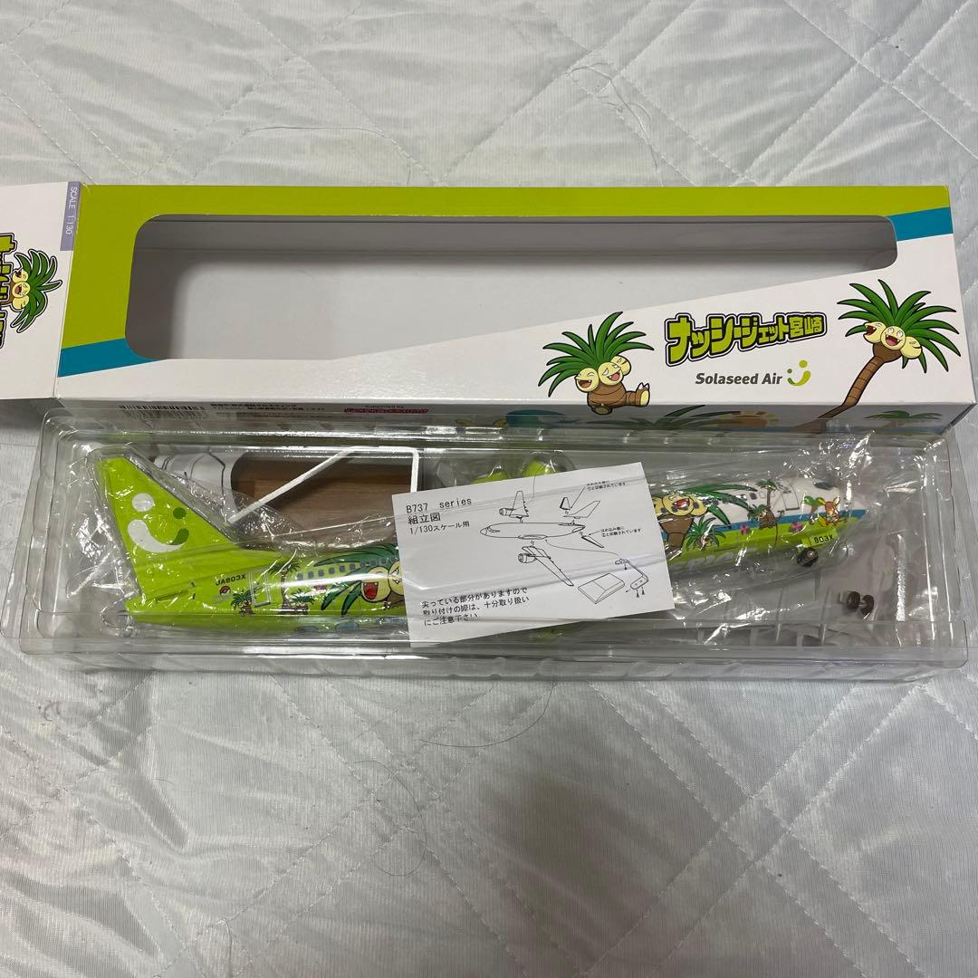 希少ナッシージェットSaltseed Air 1/130