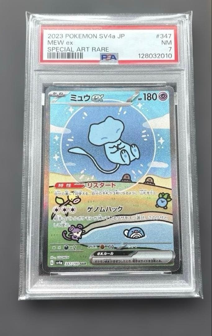 【PSA7】　ミュウex SAR シャイニートレジャー　347/190