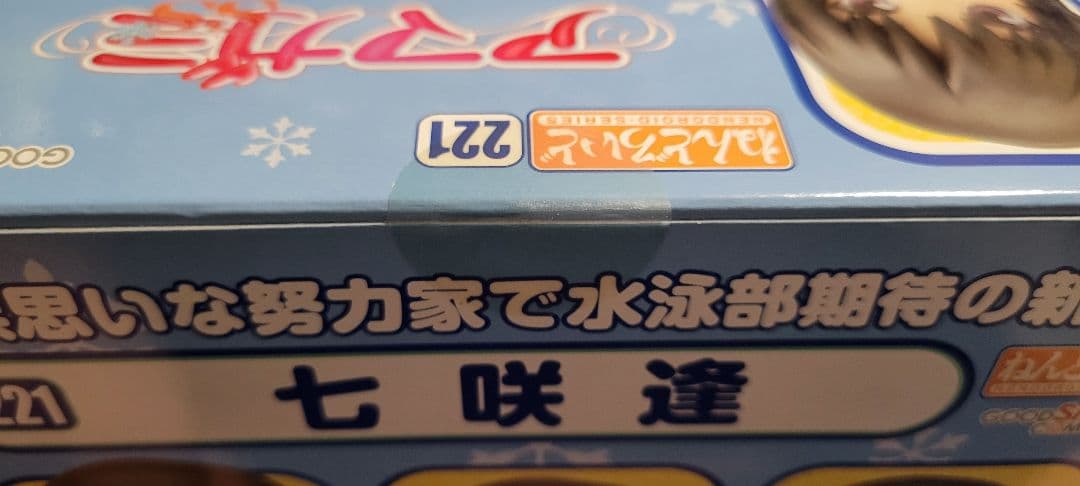 新品未開封2種セット ねんどろいど 森島はるか　七咲逢