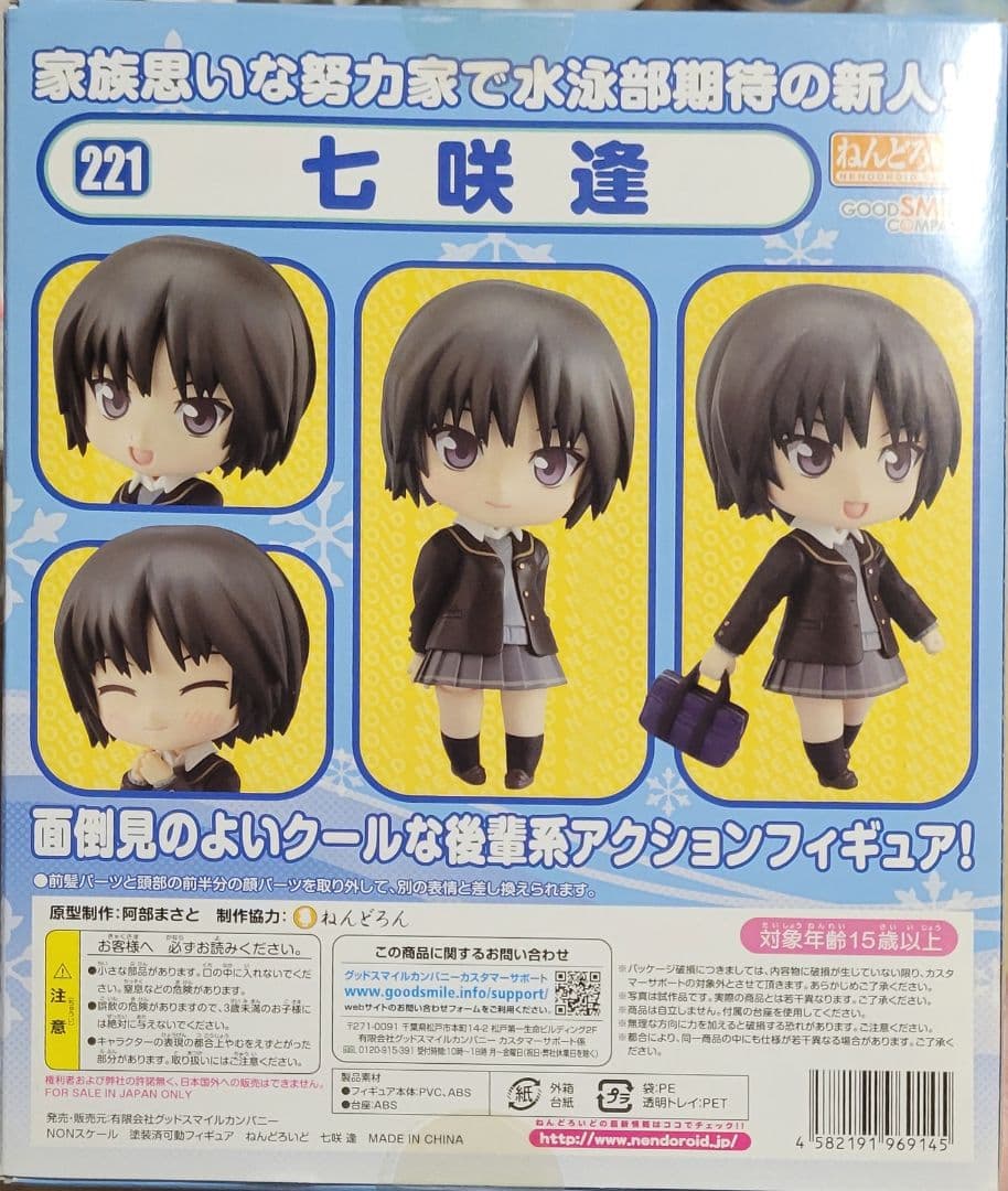 新品未開封2種セット ねんどろいど 森島はるか　七咲逢