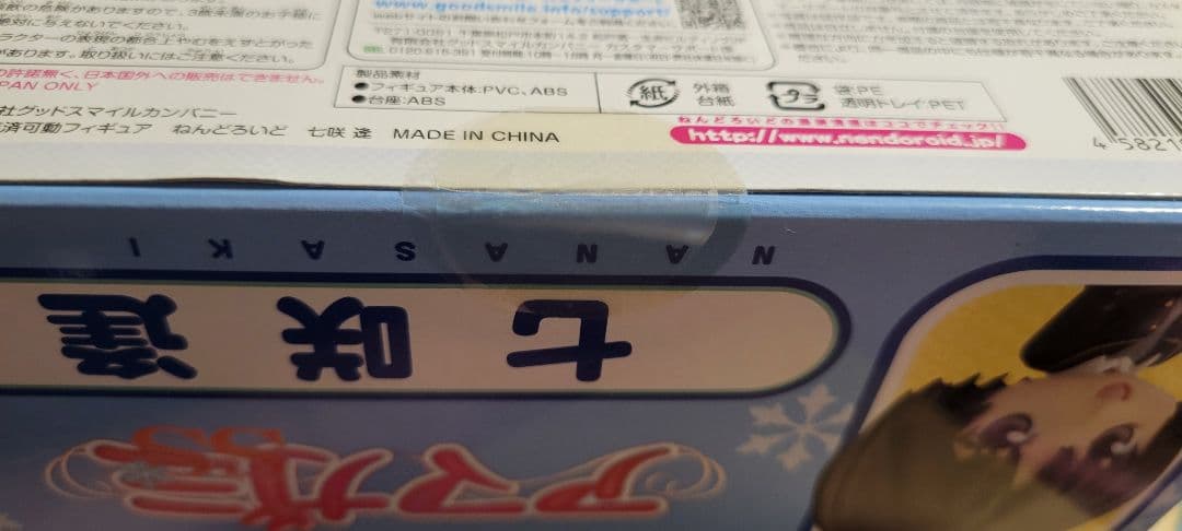 新品未開封2種セット ねんどろいど 森島はるか　七咲逢