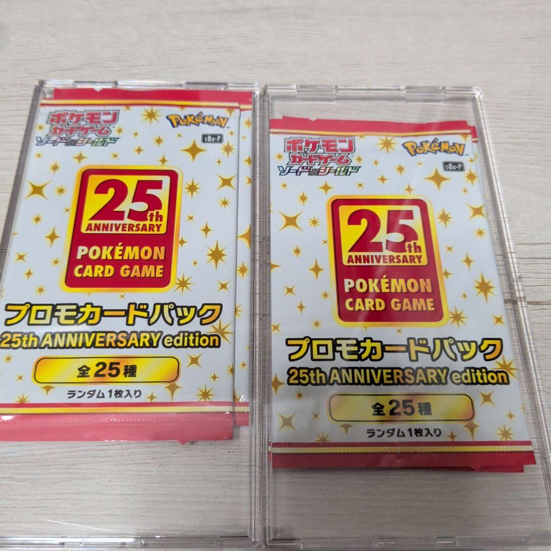 25th アニバーサリーコレクション　プロモパック 4パック　未開封 25周年