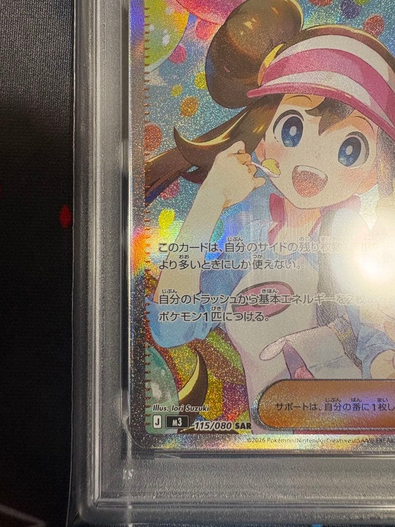 PSA10 メイのはげまし SAR ポケモンカード　M3 115/080