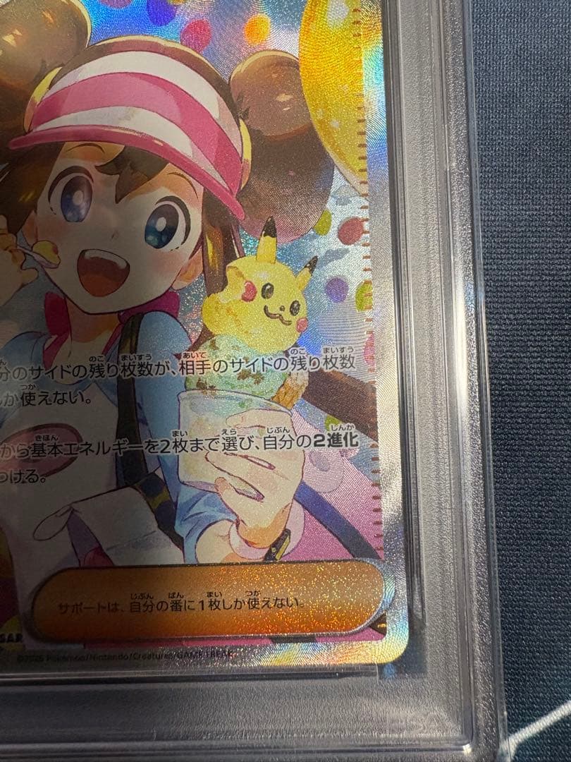 PSA10 メイのはげまし SAR ポケモンカード　M3 115/080