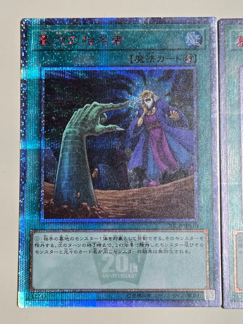 墓穴の指名者　20thシークレットレア 2枚