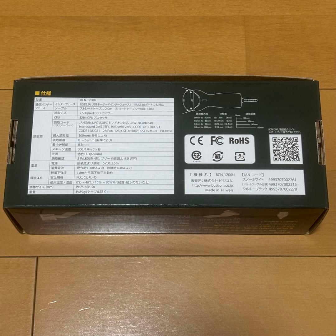 ビジコム BUSICOM バーコードリーダー BCN-1200U-W-11
