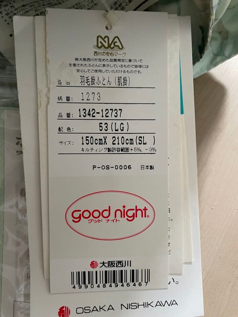 大阪西川の羽毛肌掛け布団　新品未使用