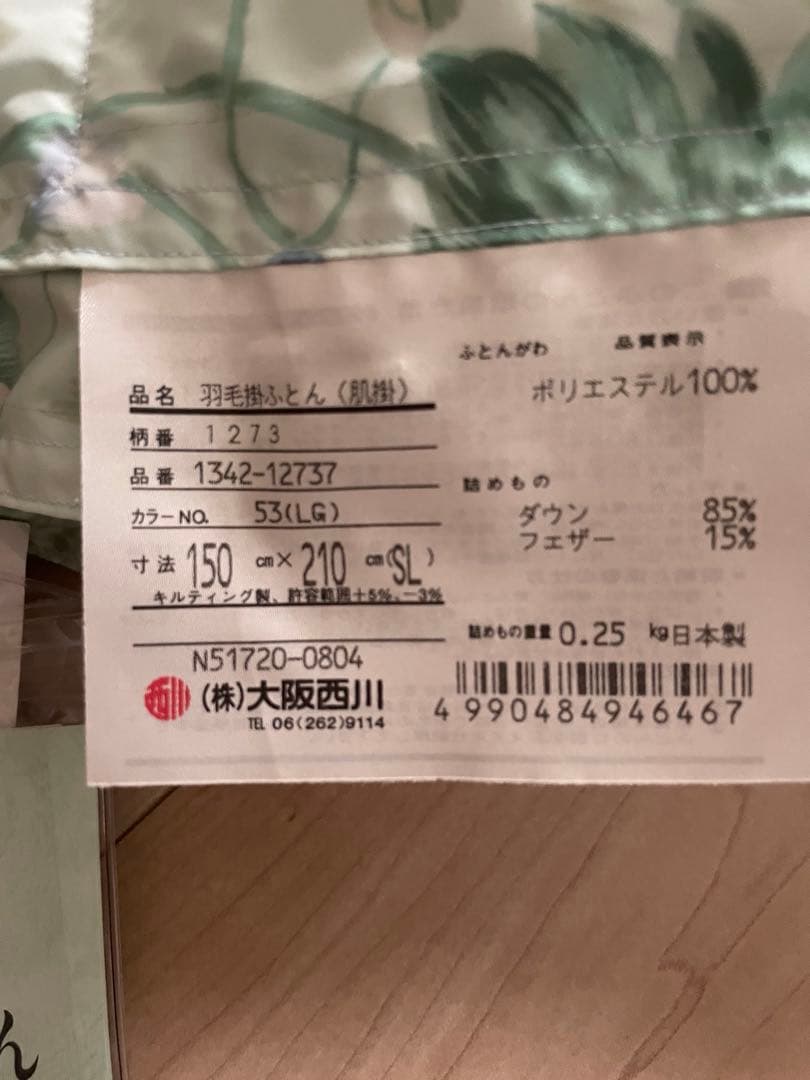 大阪西川の羽毛肌掛け布団　新品未使用