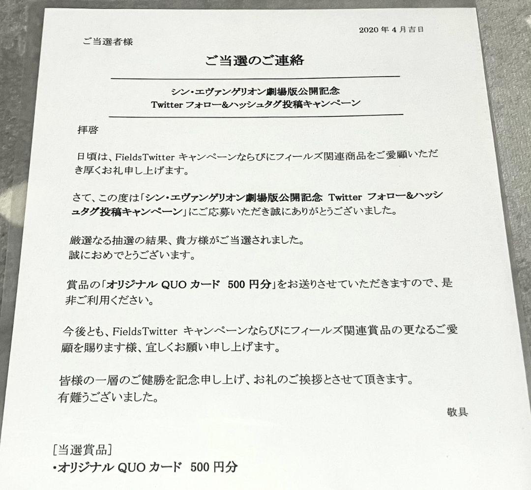 エヴァ　EVANGELION　アスカ　レイ　非売品QUOカード　当選通知書付き