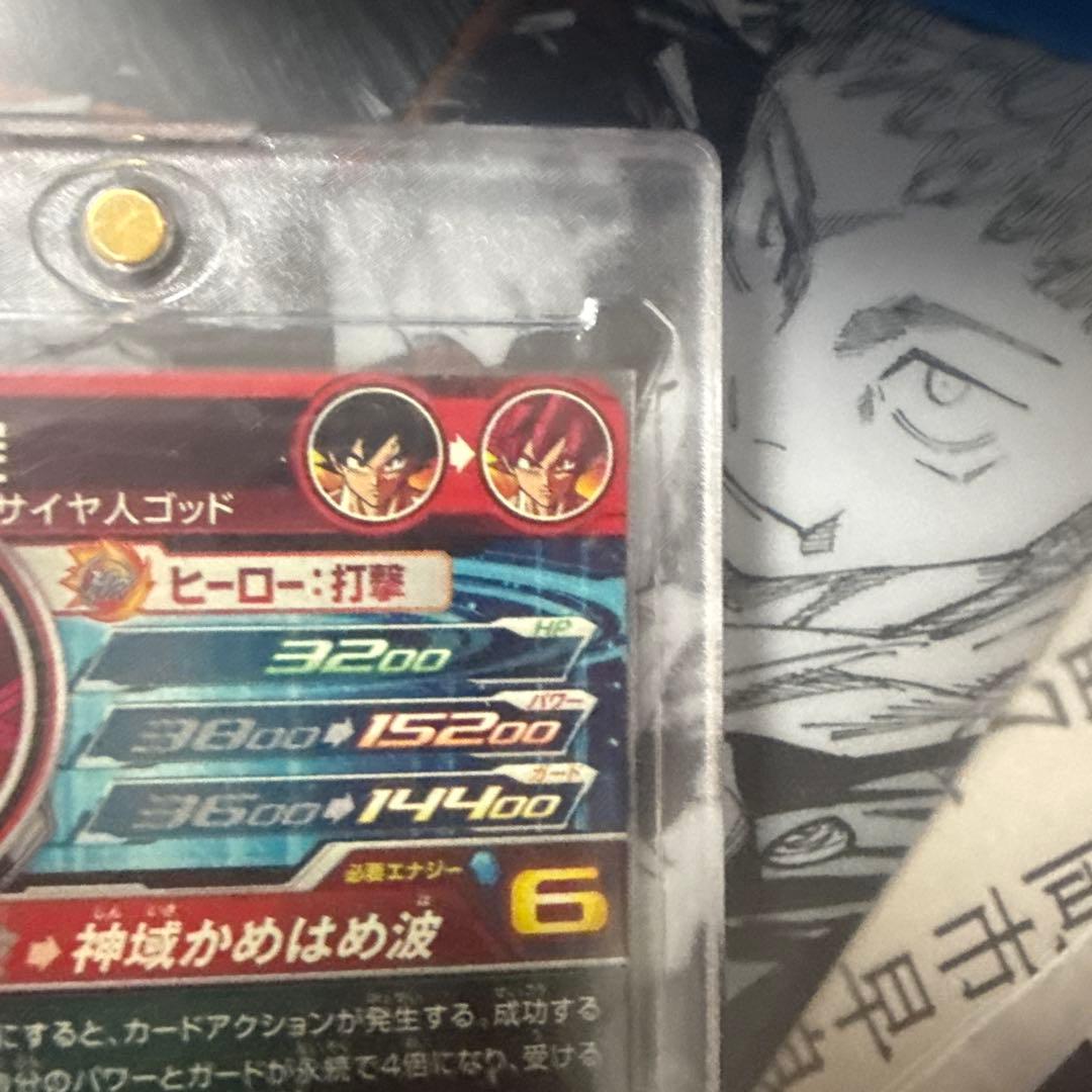 最終値下げスーパードラゴンボールヒーローズugm10-sec孫悟空