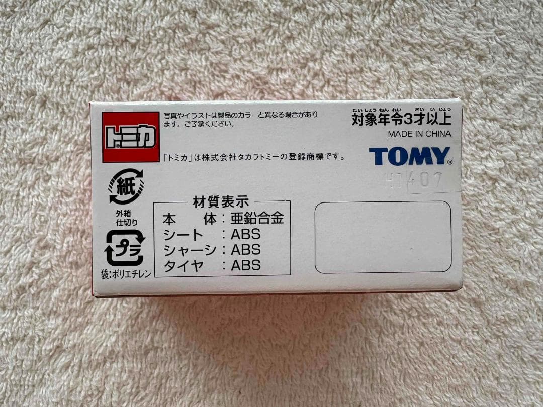 トミカ センター・オブ・ジ・アース 地底走行車 TDS 新品