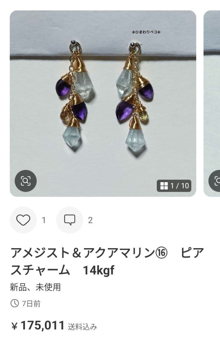 ご依頼品おまとめ　アメジストとアイオライト⑮　ピアスチャーム　14kgf