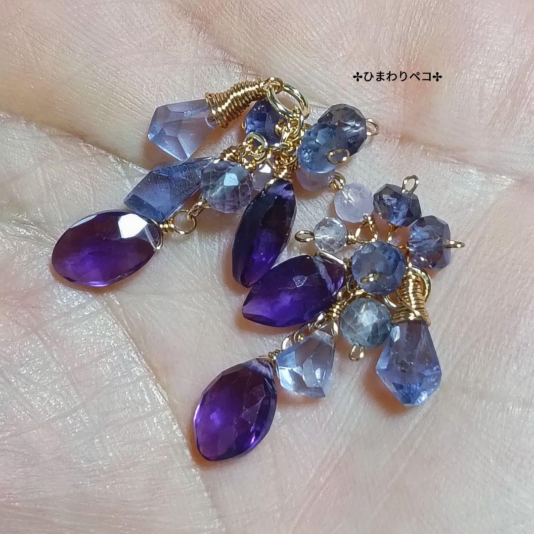 ご依頼品おまとめ　アメジストとアイオライト⑮　ピアスチャーム　14kgf