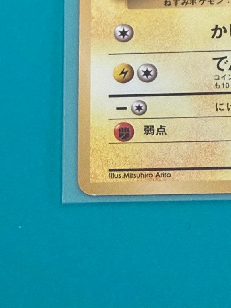 ポケモンカード ピカチュウ 旧裏 マークあり ポケカ