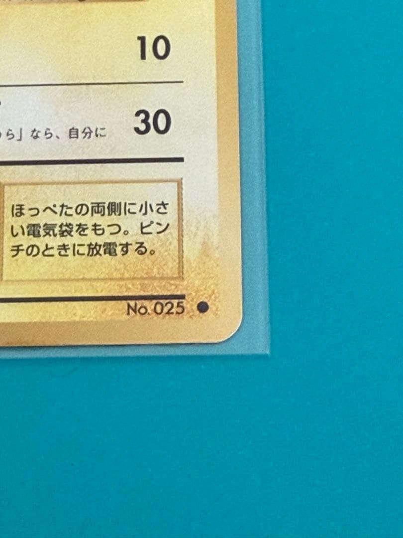 ポケモンカード ピカチュウ 旧裏 マークあり ポケカ
