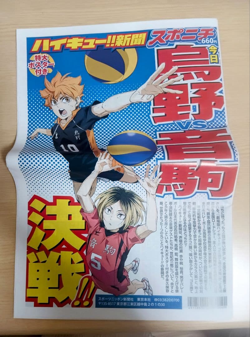 ハイキュー!! グッツセット