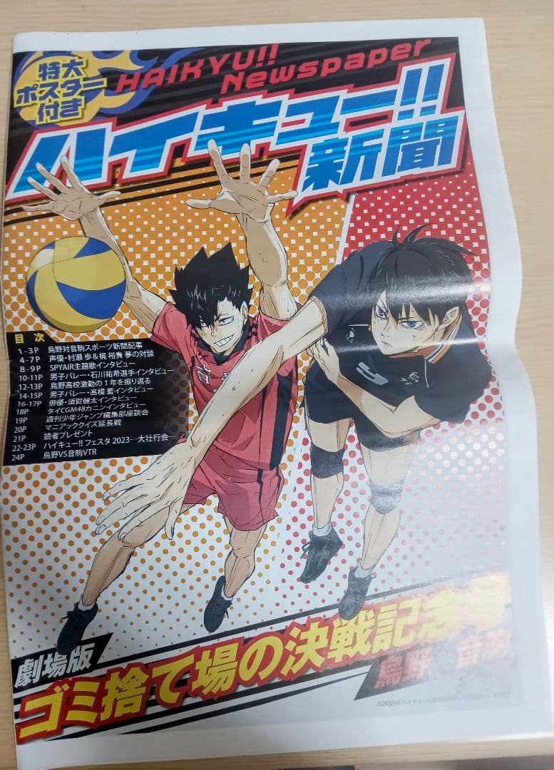 ハイキュー!! グッツセット