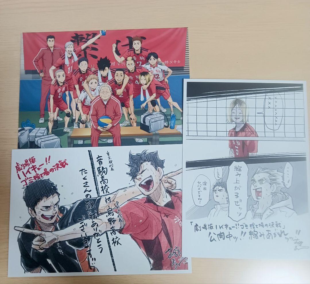 ハイキュー!! グッツセット