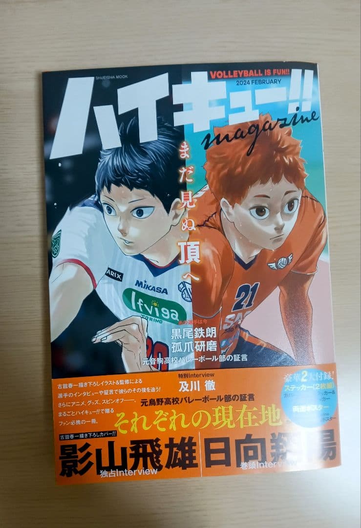 ハイキュー!! グッツセット