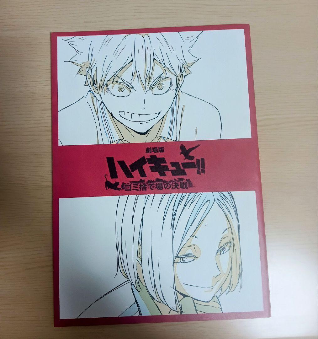 ハイキュー!! グッツセット