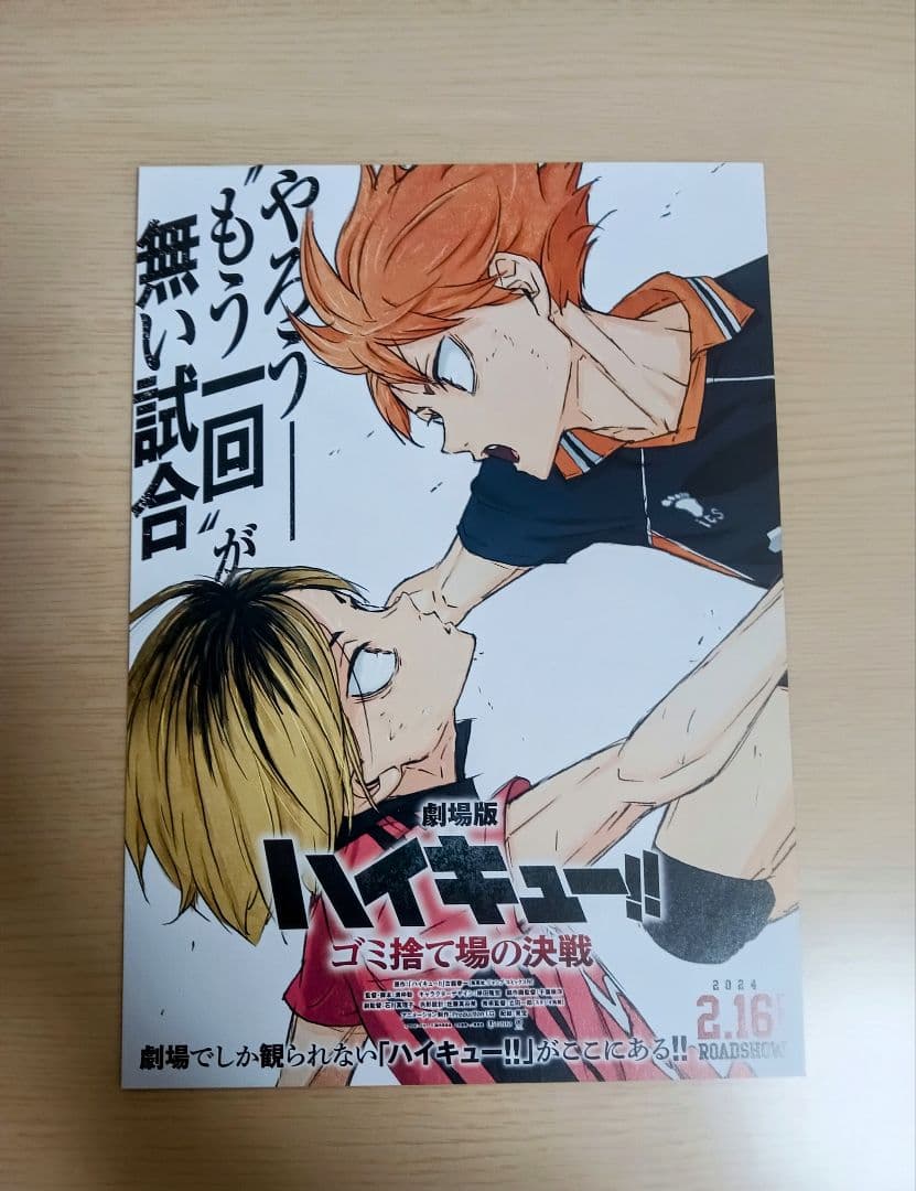 ハイキュー!! グッツセット