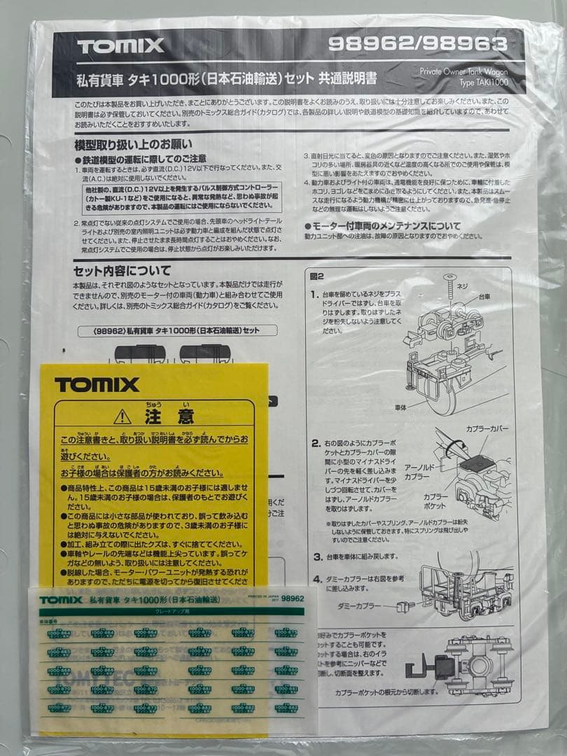 〖商品説明文必読‼️〗TOMIX タキ1000形(日本石油輸送) 6両
