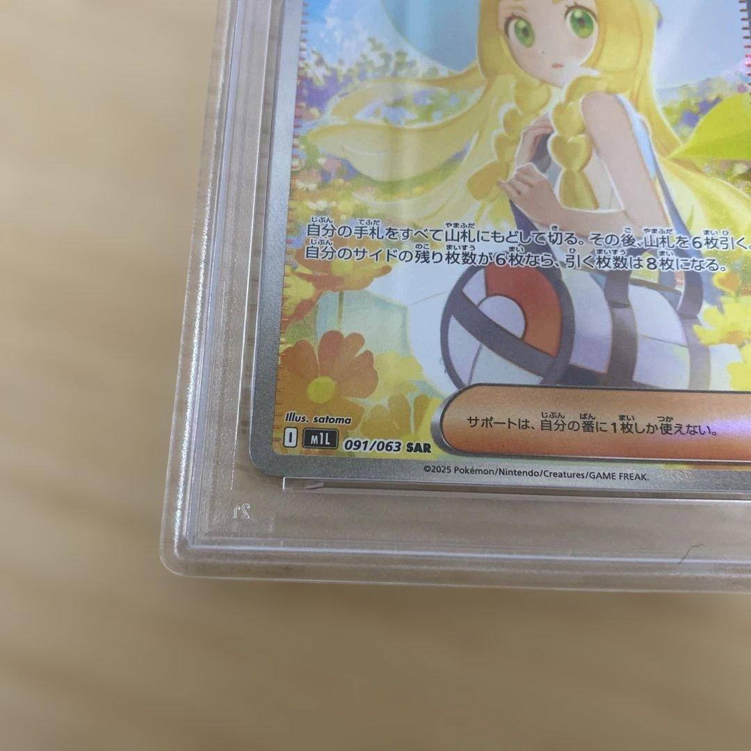【PSA10】リーリエの決心 SAR M1L 091/063 メガブレイブ
