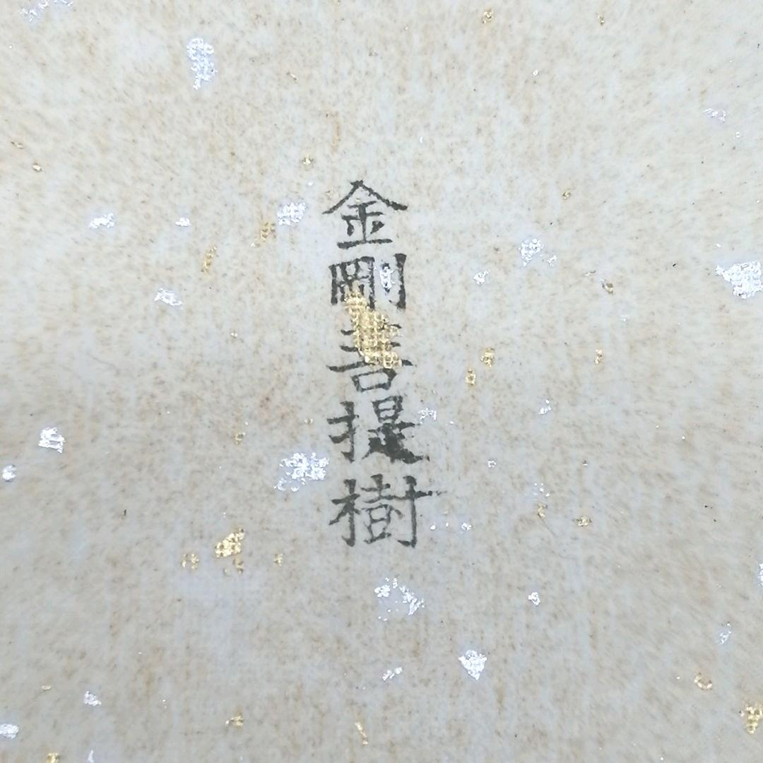 お念珠 金剛菩提樹 水晶
