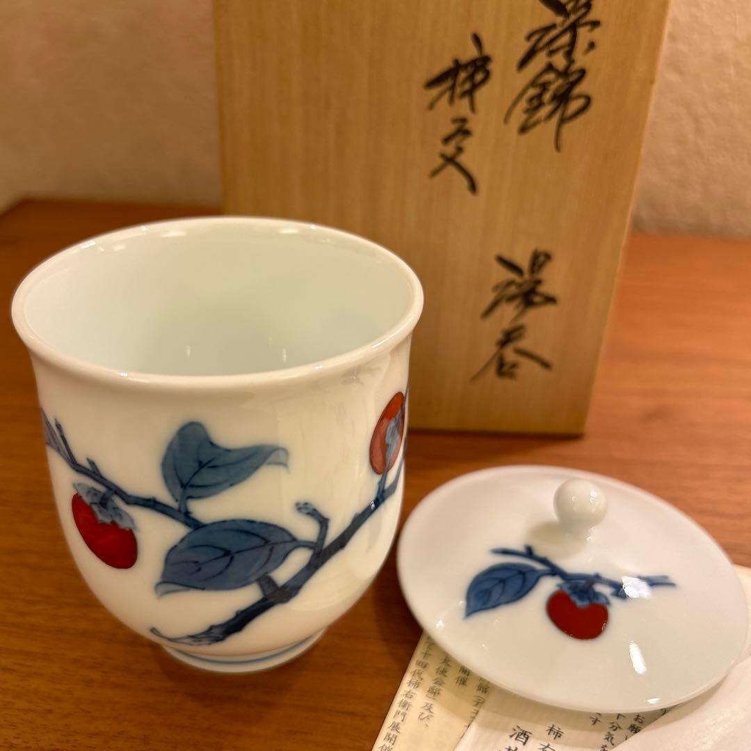 十四代 柿右衛門 染錦 柿文 湯呑 大 共箱 栞