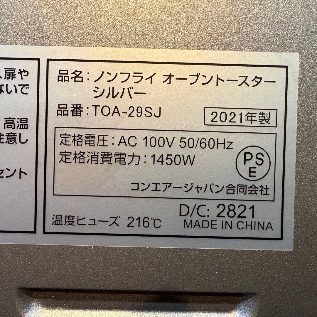 Cuisinart ノンフライオーブントースター【TOA-29SJ】
