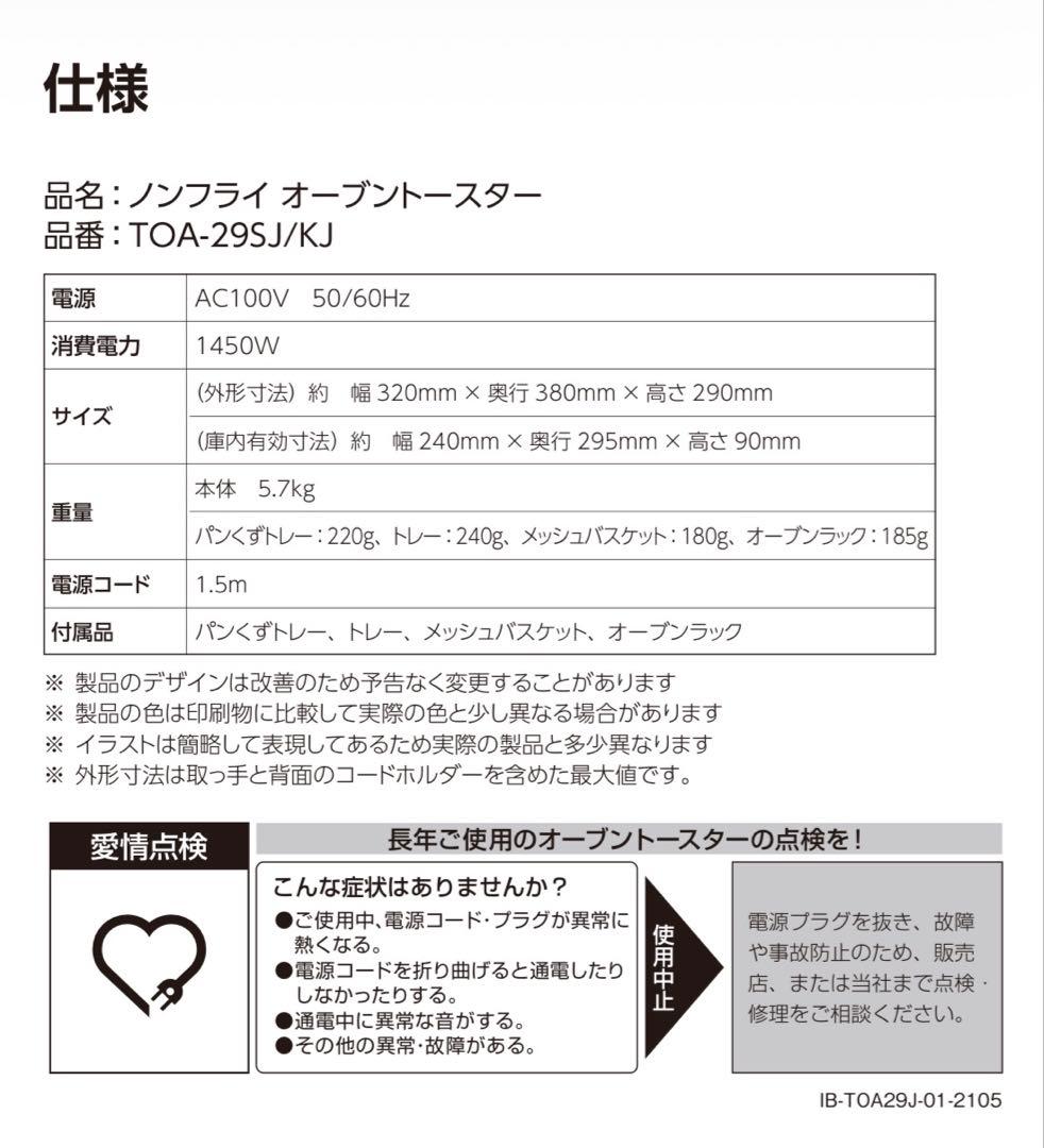 Cuisinart ノンフライオーブントースター【TOA-29SJ】