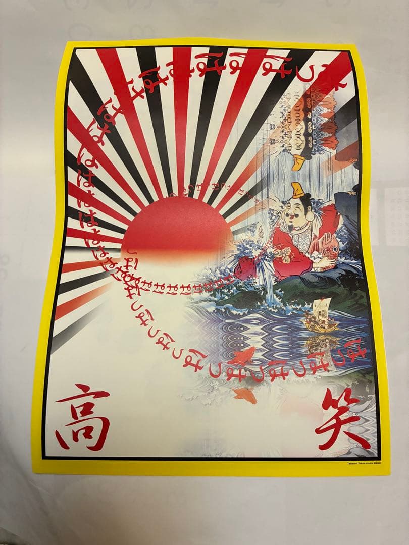JIBAR★横尾忠則　吉祥招福　七福神　A3ポスター(1)