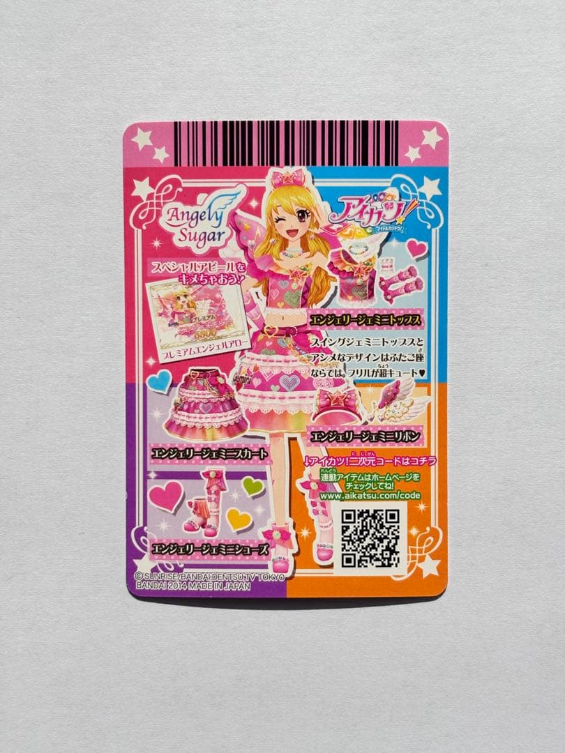 アイカツカード　エンジェリージェミニ　コンプリート　星宮いちご　プレミアムレア