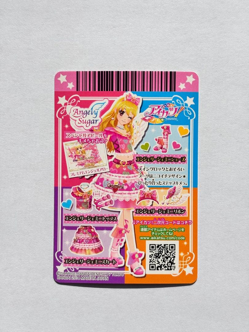 アイカツカード　エンジェリージェミニ　コンプリート　星宮いちご　プレミアムレア