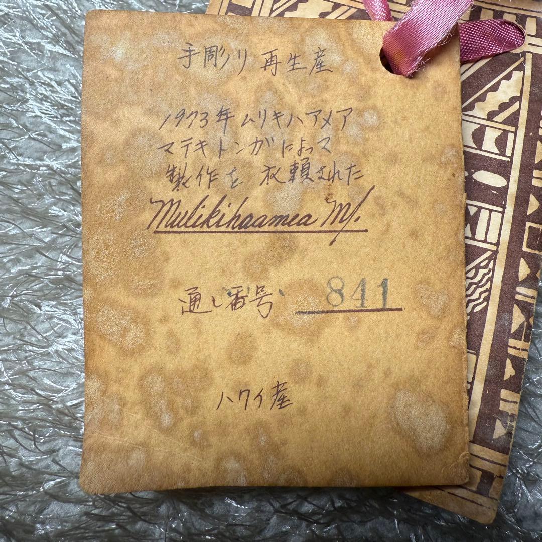 【レア】ハワイビンテージTIKI 漁師の神様カナロア　シリアルナンバー付き