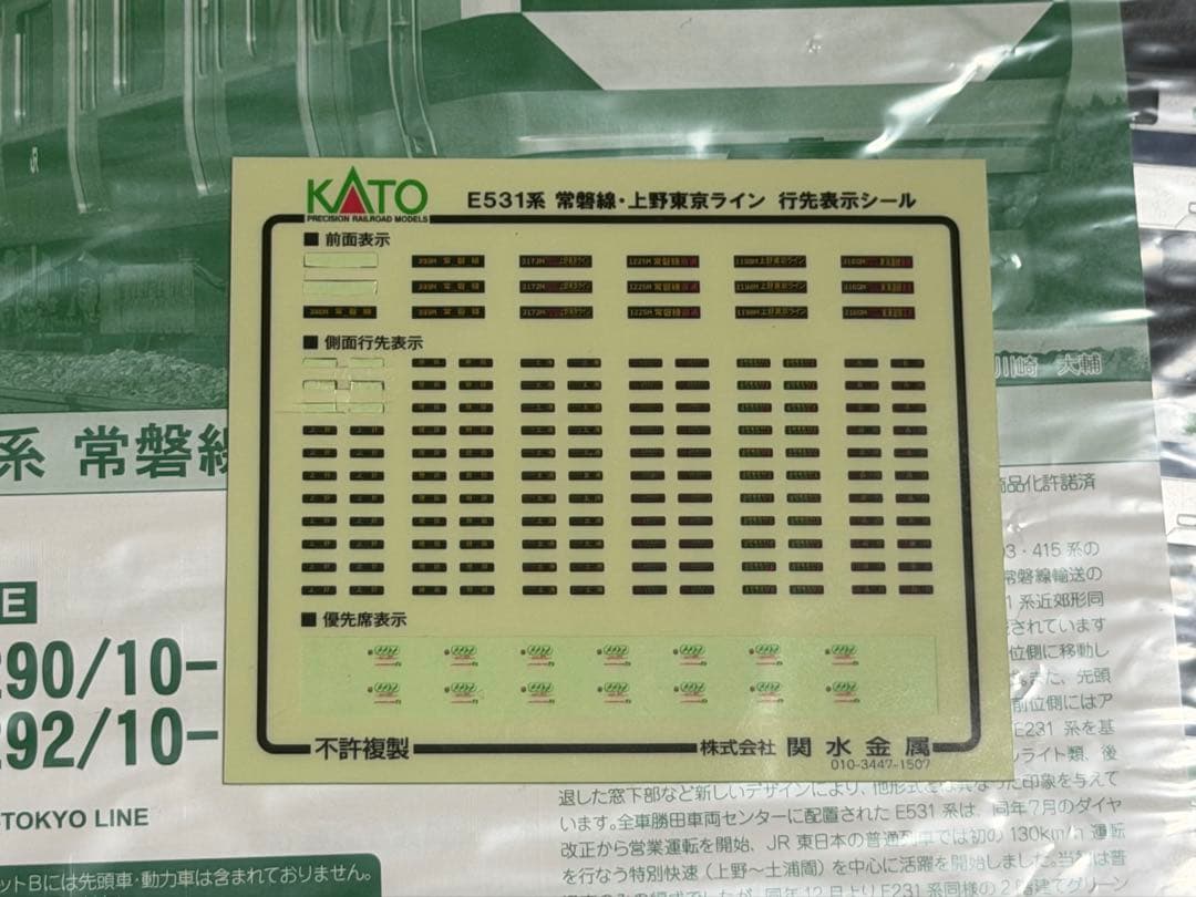 KATO 10-1290,1291,1292 常磐線　E531系